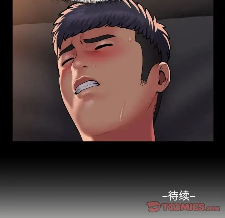 敲开你的门 第90話 第74页