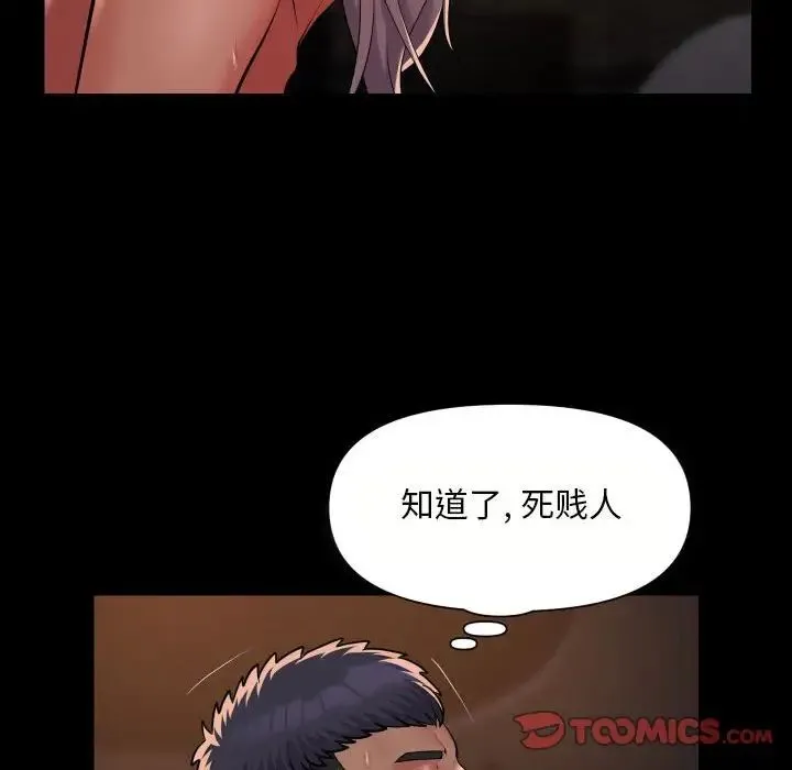 敲开你的门 第90話 第46页