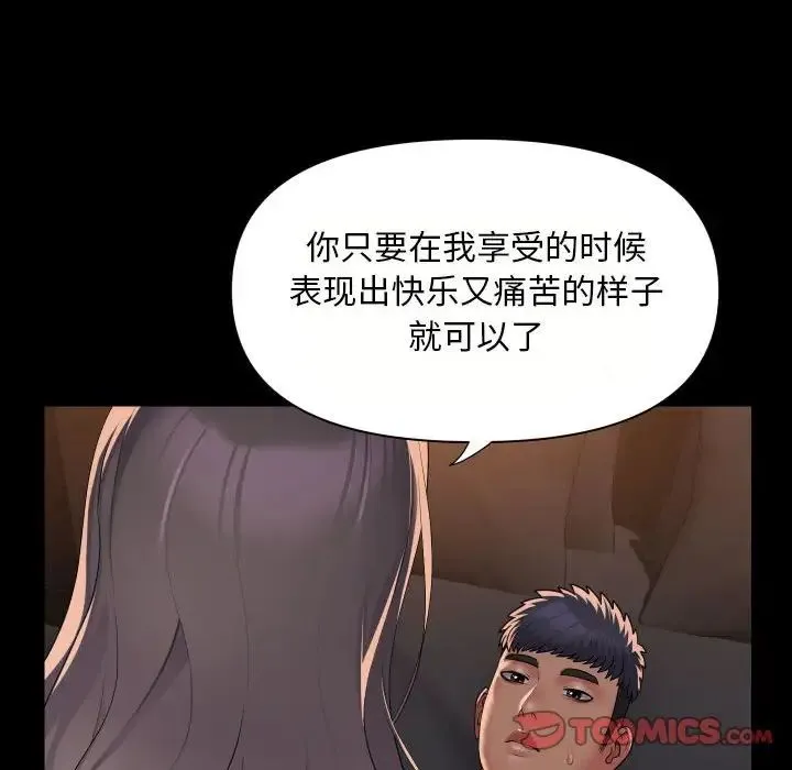 敲开你的门 第90話 第16页