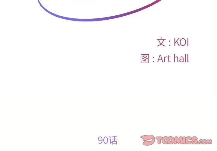 敲开你的门 第90話 第2页