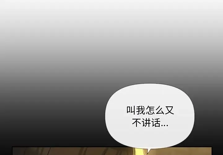 敲开你的门 第69話 第3页