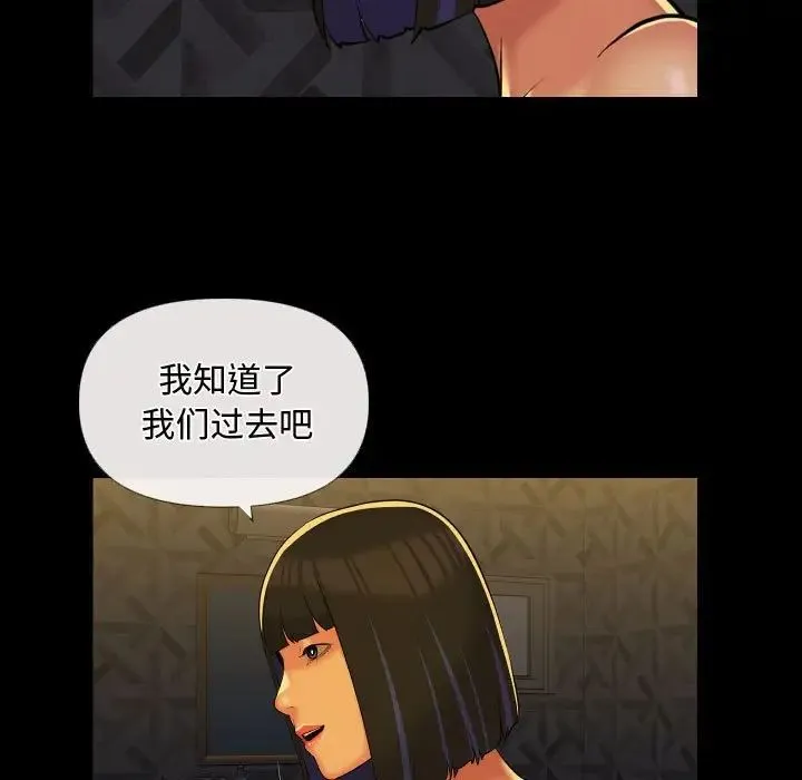 敲开你的门 第69話 第9页