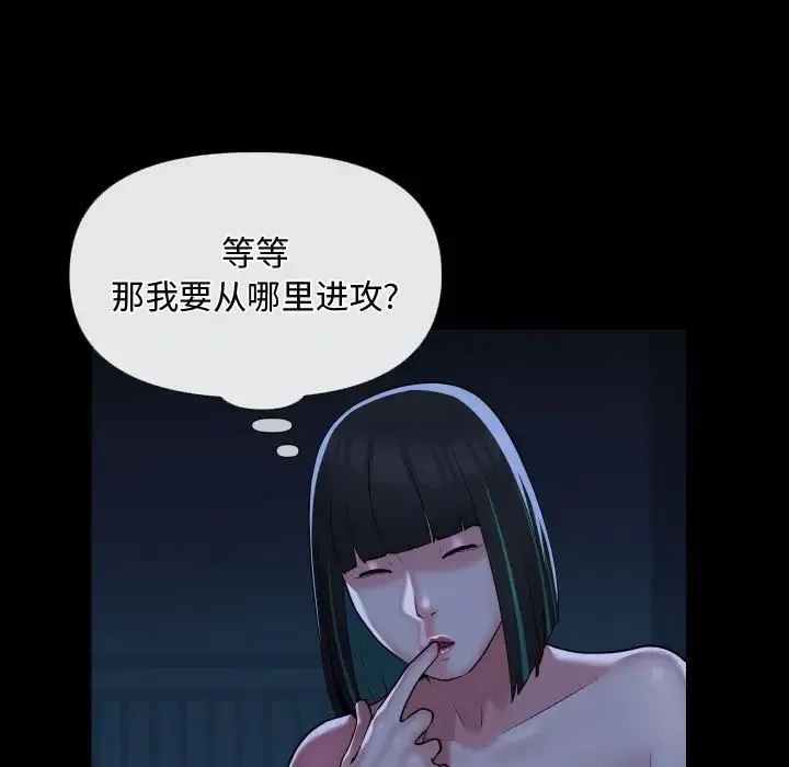敲开你的门 第69話 第33页