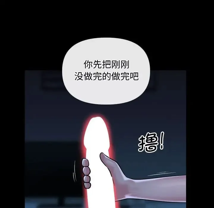 敲开你的门 第69話 第27页