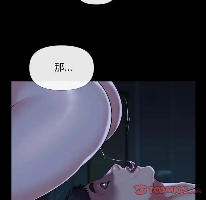 敲开你的门 第69話 第58页