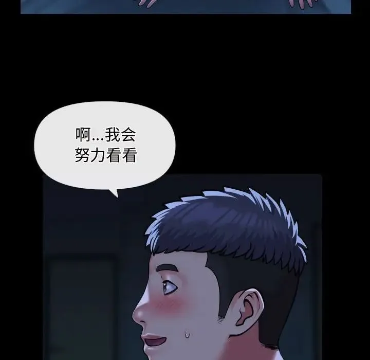 敲开你的门 第69話 第64页