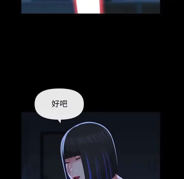 敲开你的门 第69話 第28页