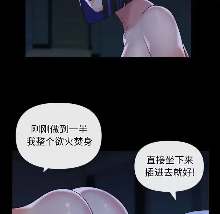 敲开你的门 第69話 第29页