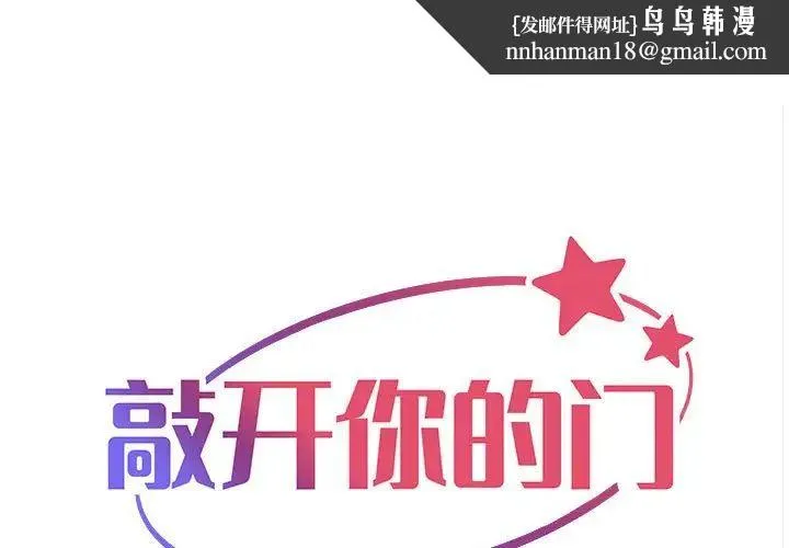 敲开你的门 第69話 第1页
