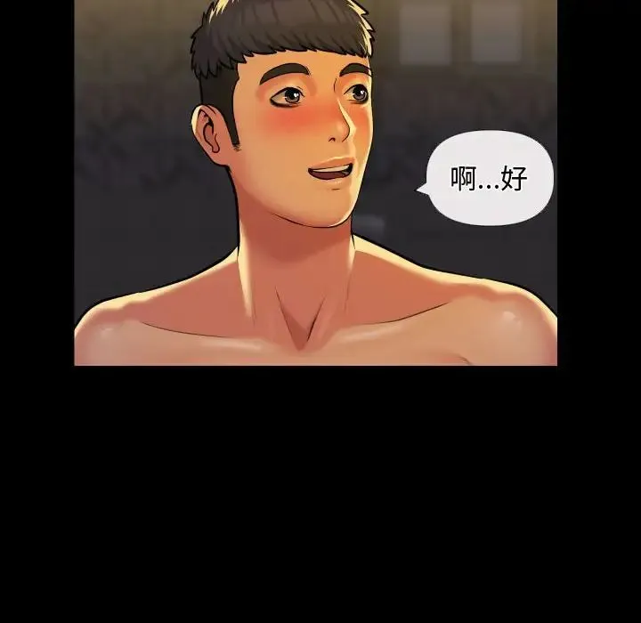 敲开你的门 第69話 第12页