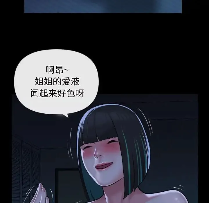 敲开你的门 第69話 第53页