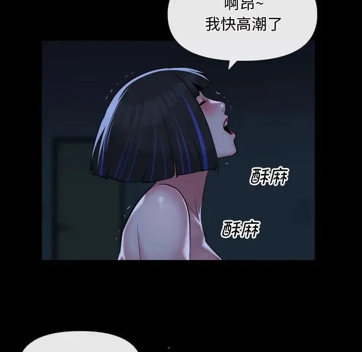 敲开你的门 第69話 第43页