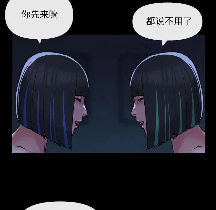 敲开你的门 第69話 第25页