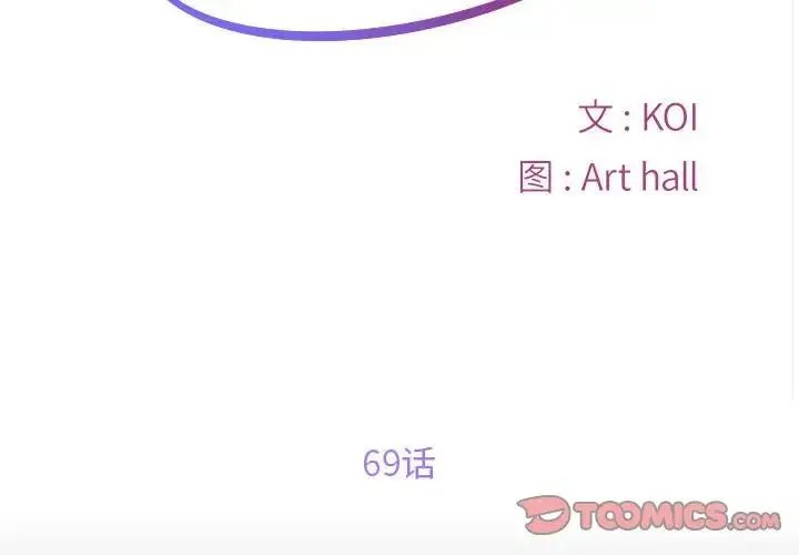 敲开你的门 第69話 第2页