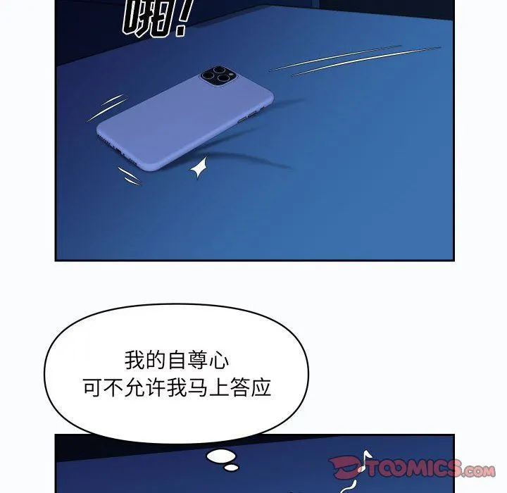敲开你的门 第37话 第8页