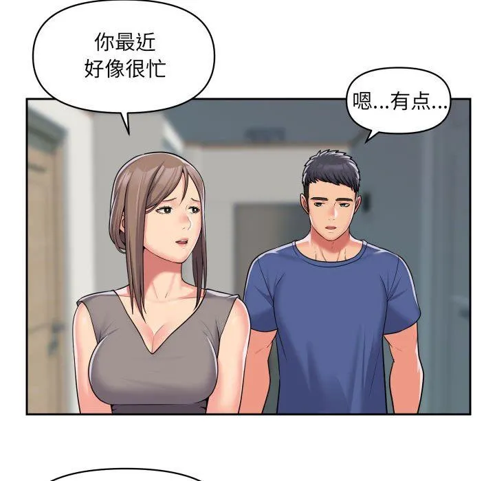 敲开你的门 第37话 第19页
