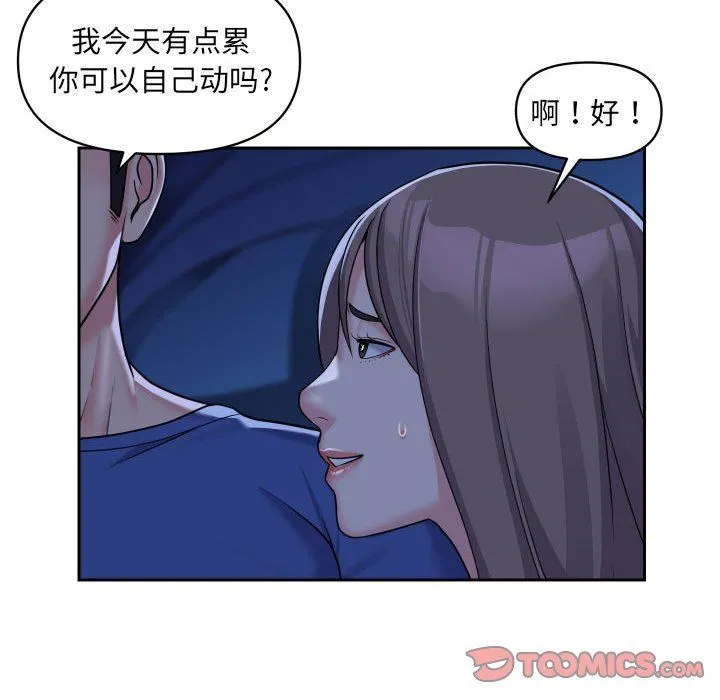 敲开你的门 第37话 第24页