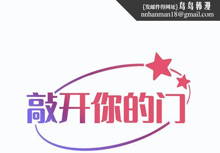 敲开你的门 第37话 第1页