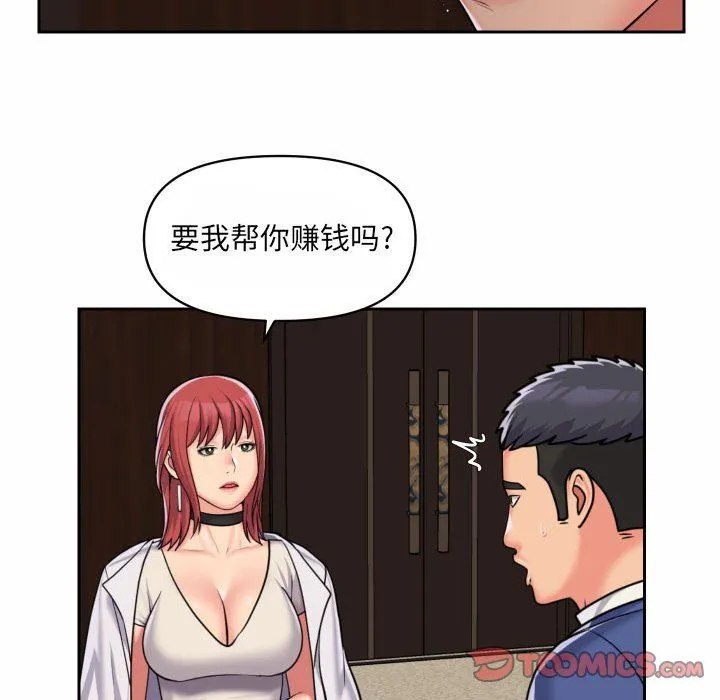 敲开你的门 第37话 第65页