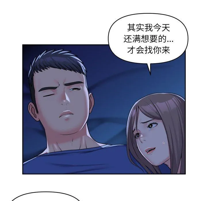 敲开你的门 第37话 第23页