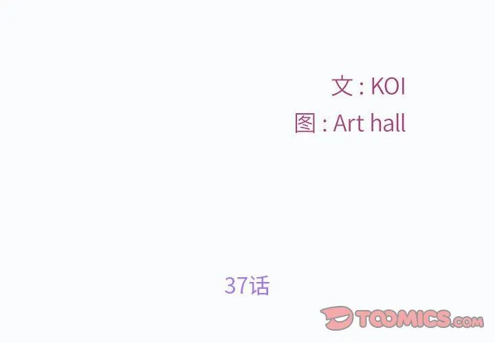 敲开你的门 第37话 第2页