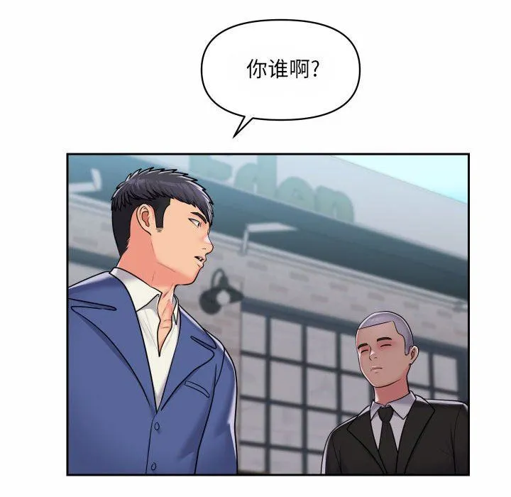 敲开你的门 第37话 第54页