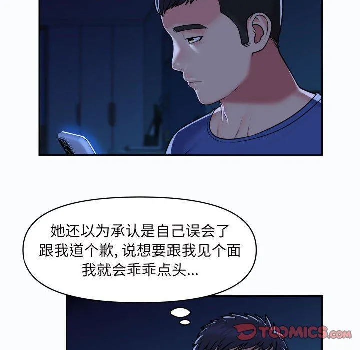 敲开你的门 第37话 第6页