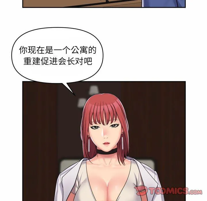 敲开你的门 第37话 第63页
