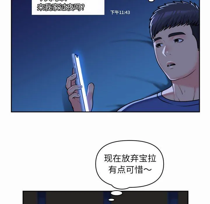 敲开你的门 第37话 第11页