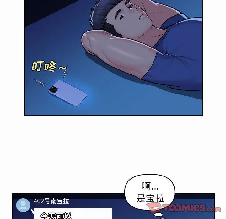 敲开你的门 第37话 第10页