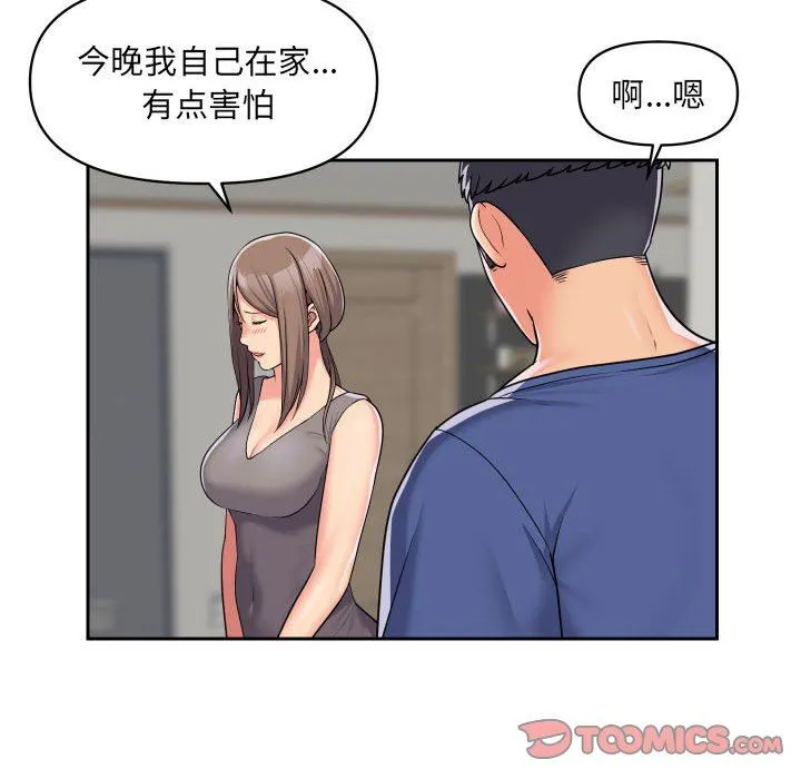 敲开你的门 第37话 第20页