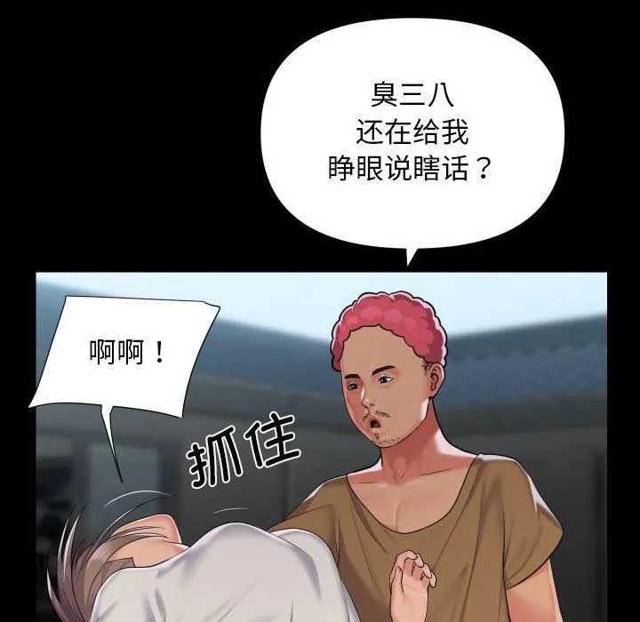 敲开你的门 第112話 第47页