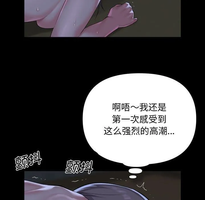 敲开你的门 第112話 第9页