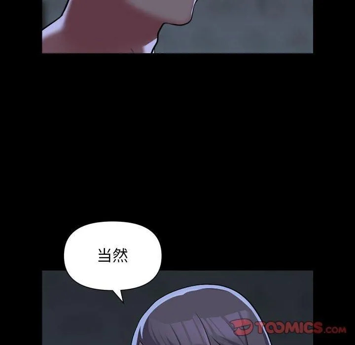 敲开你的门 第112話 第22页