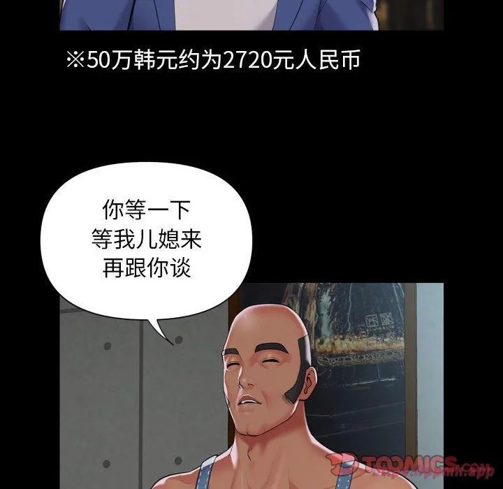 敲开你的门 第112話 第60页