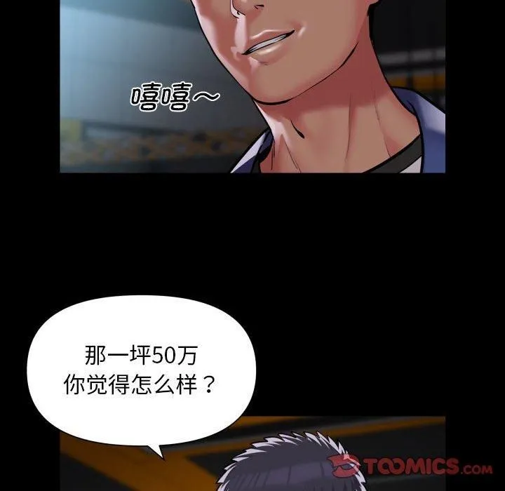 敲开你的门 第112話 第68页