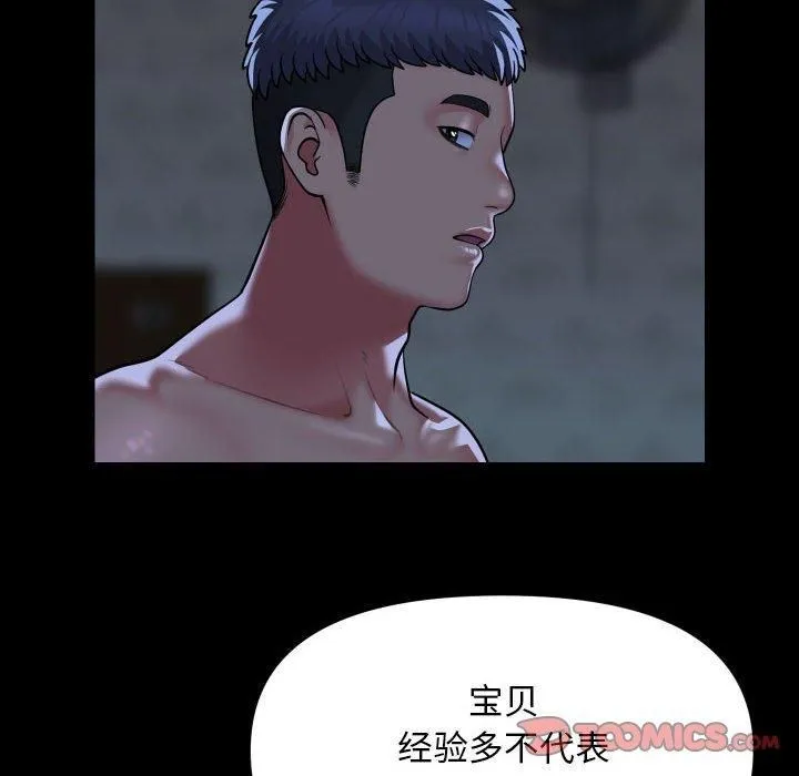 敲开你的门 第112話 第18页