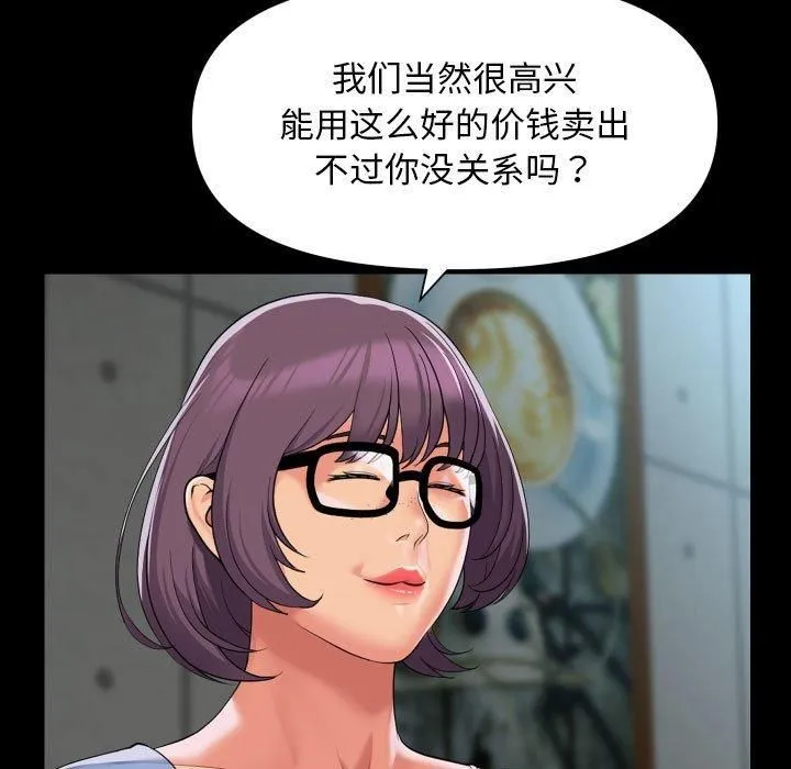 敲开你的门 第112話 第71页