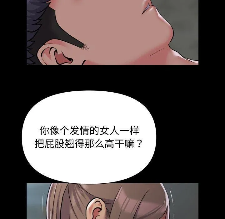 敲开你的门 第112話 第43页