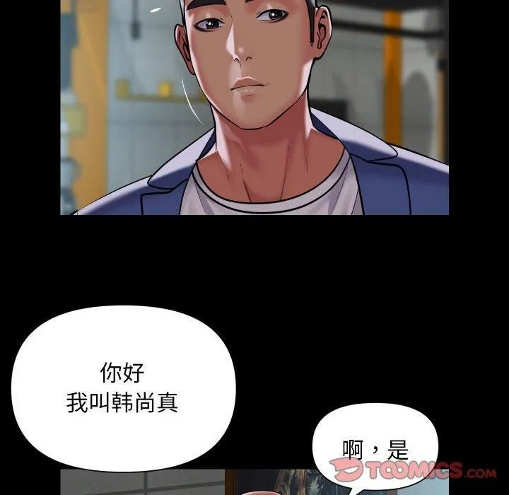 敲开你的门 第112話 第56页