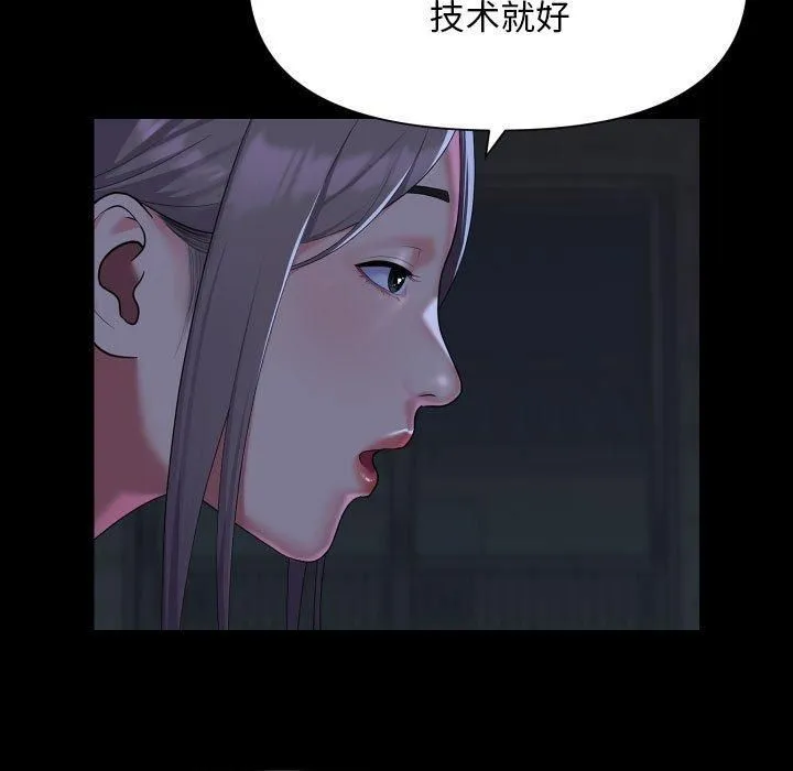 敲开你的门 第112話 第19页