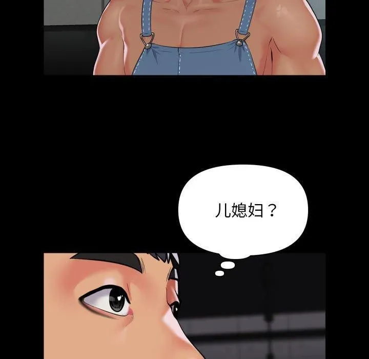 敲开你的门 第112話 第61页