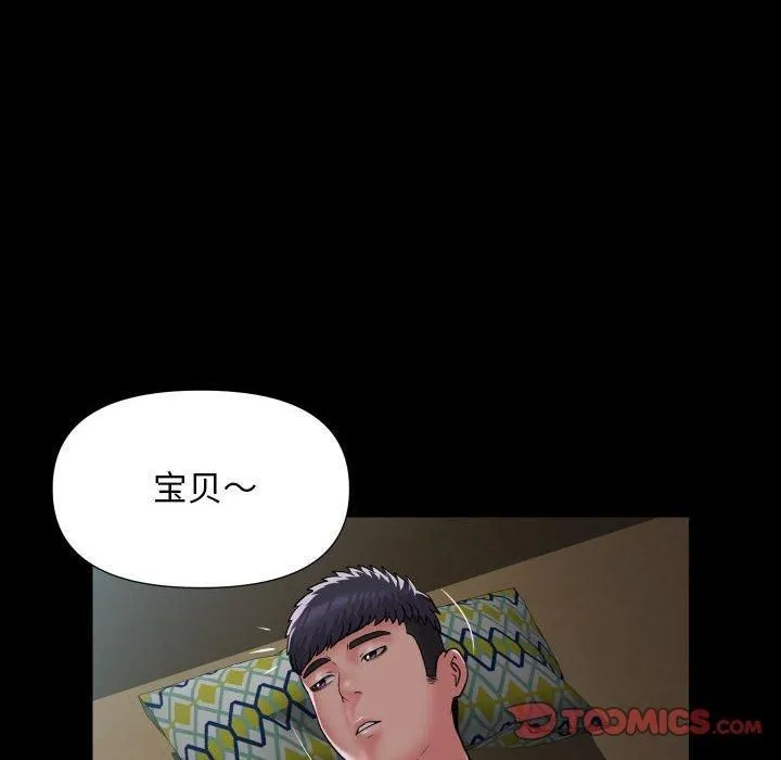 敲开你的门 第112話 第36页