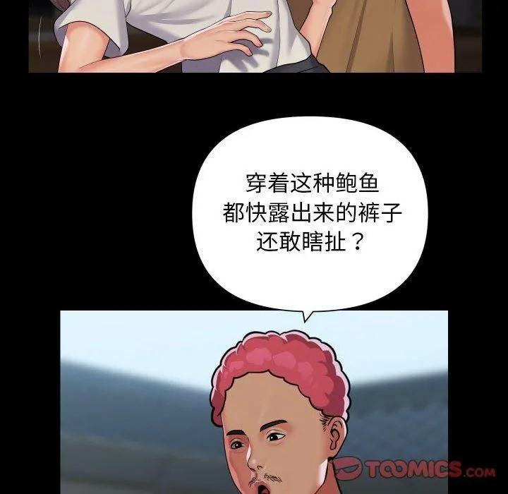 敲开你的门 第112話 第48页