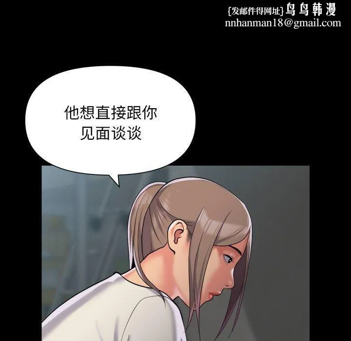 敲开你的门 第112話 第41页