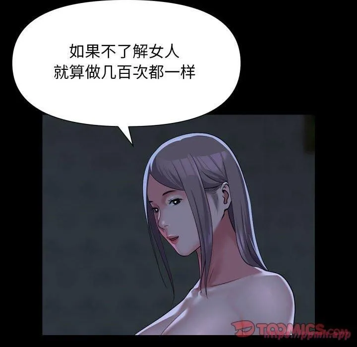敲开你的门 第112話 第20页