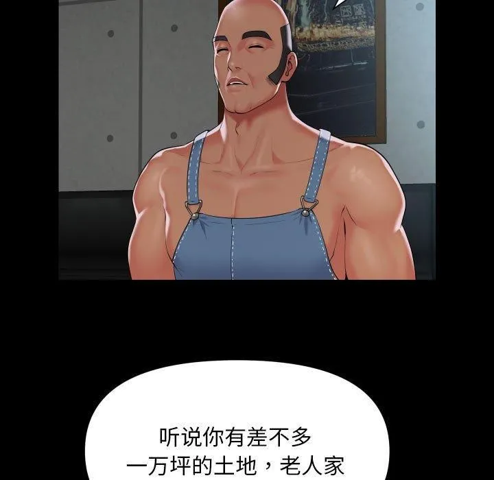 敲开你的门 第112話 第57页