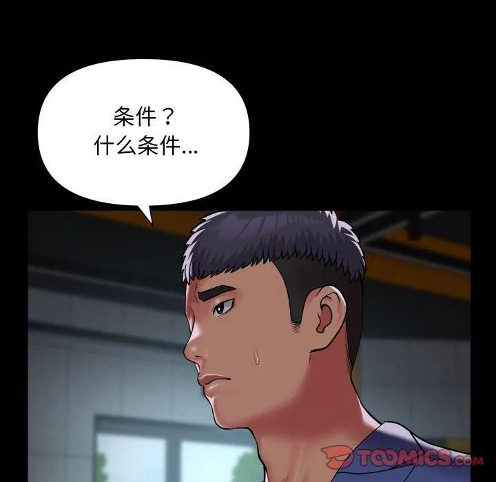 敲开你的门 第112話 第78页