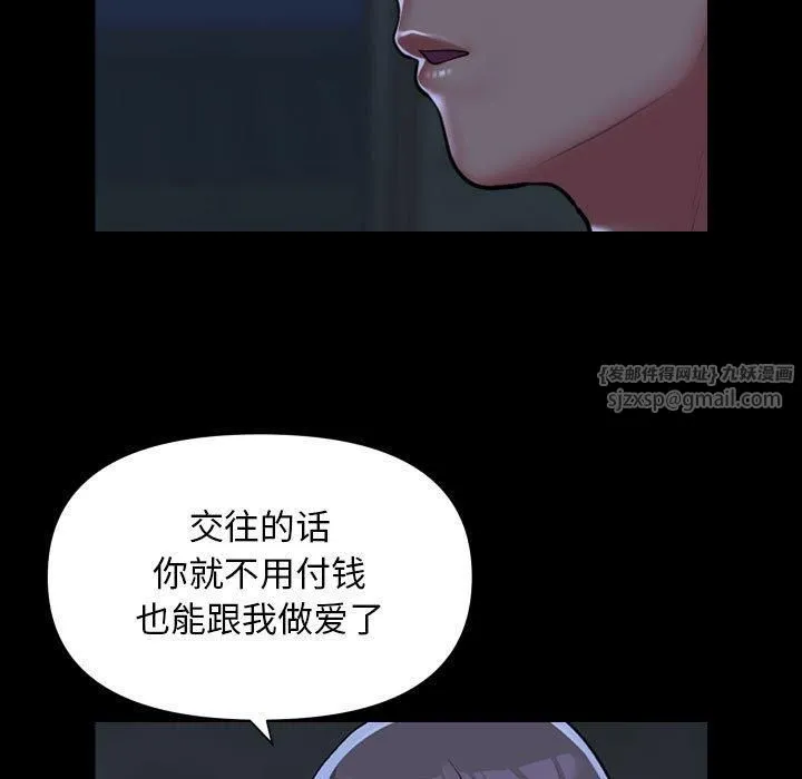 敲开你的门 第112話 第29页