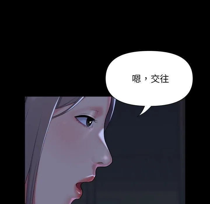 敲开你的门 第112話 第27页